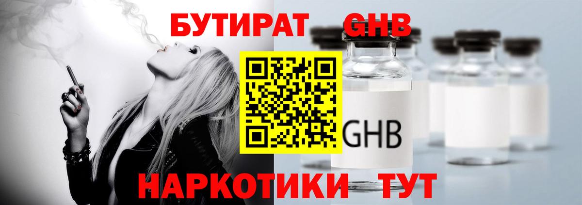 Каспийск  Бутират 99%  Вход с VPN 