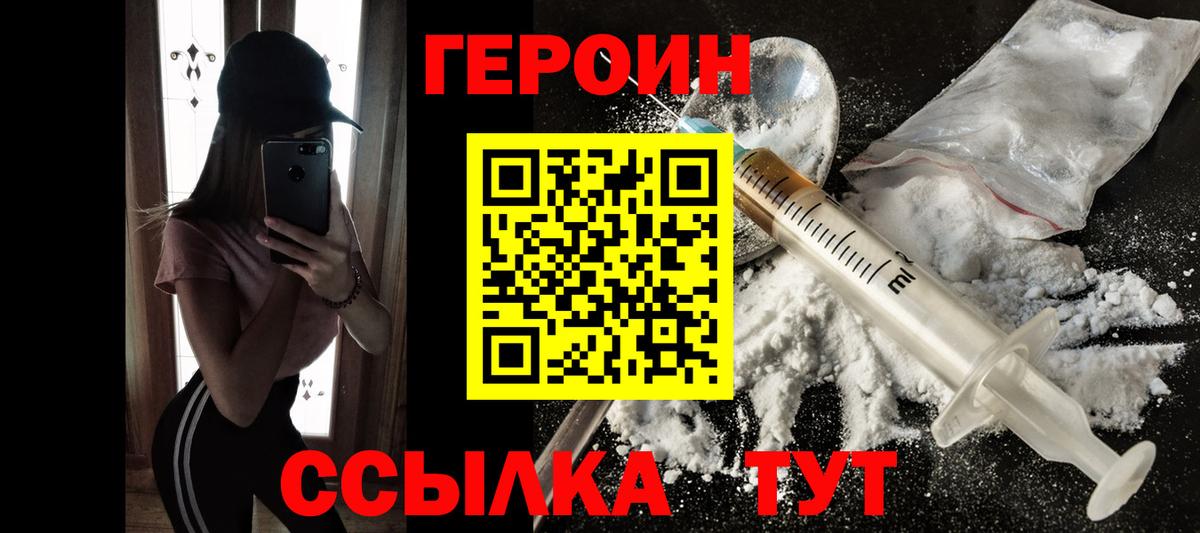 ГЕРОИН белый Каспийск