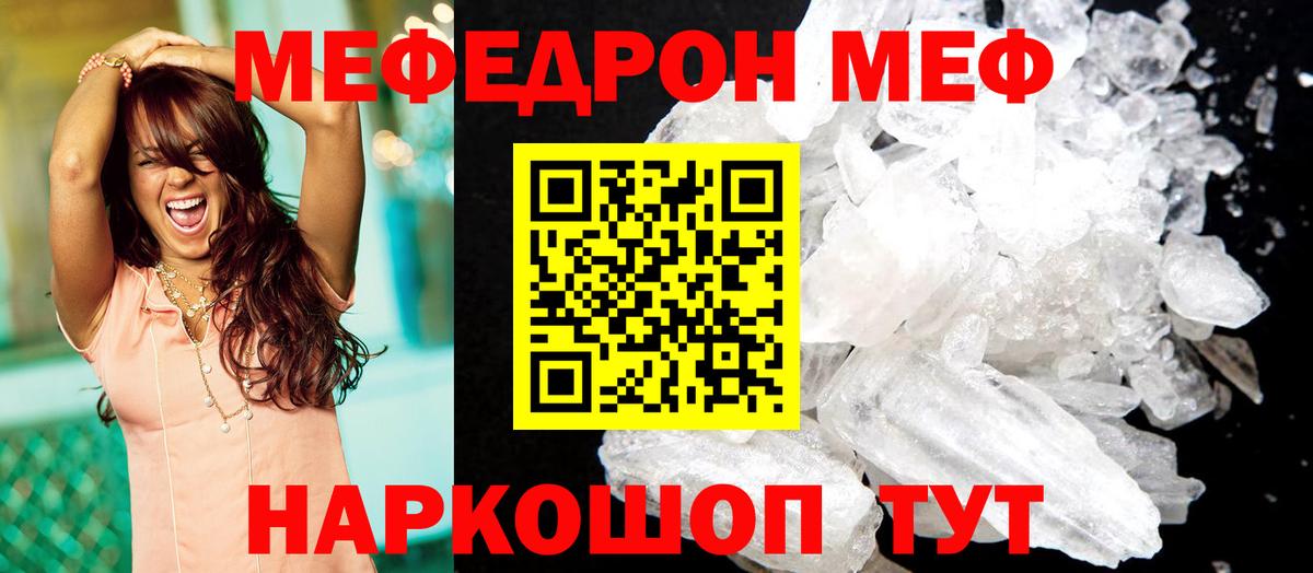 Меф мяу мяу мука Каспийск